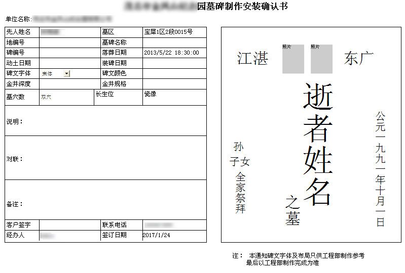 排牌好的碑文，打印狀態(tài)效果