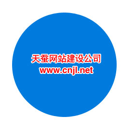 css將矩形轉(zhuǎn)換成一個圓的定義，css圓形樣式