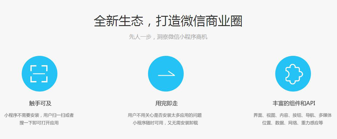 什么是小程序，小程序介紹