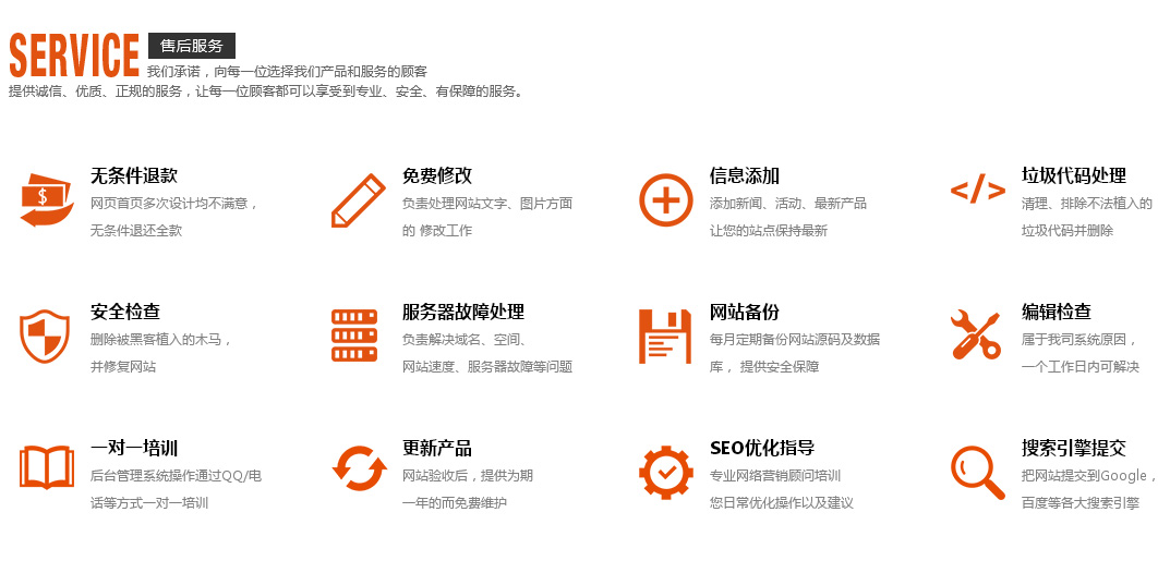 網(wǎng)站建設(shè)售后服務(wù)內(nèi)容有哪些？